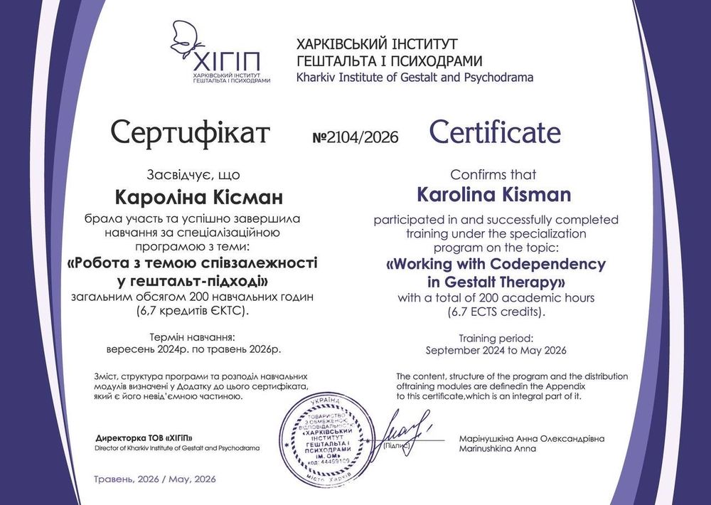 Сертификат «Работа с темой созависимости»