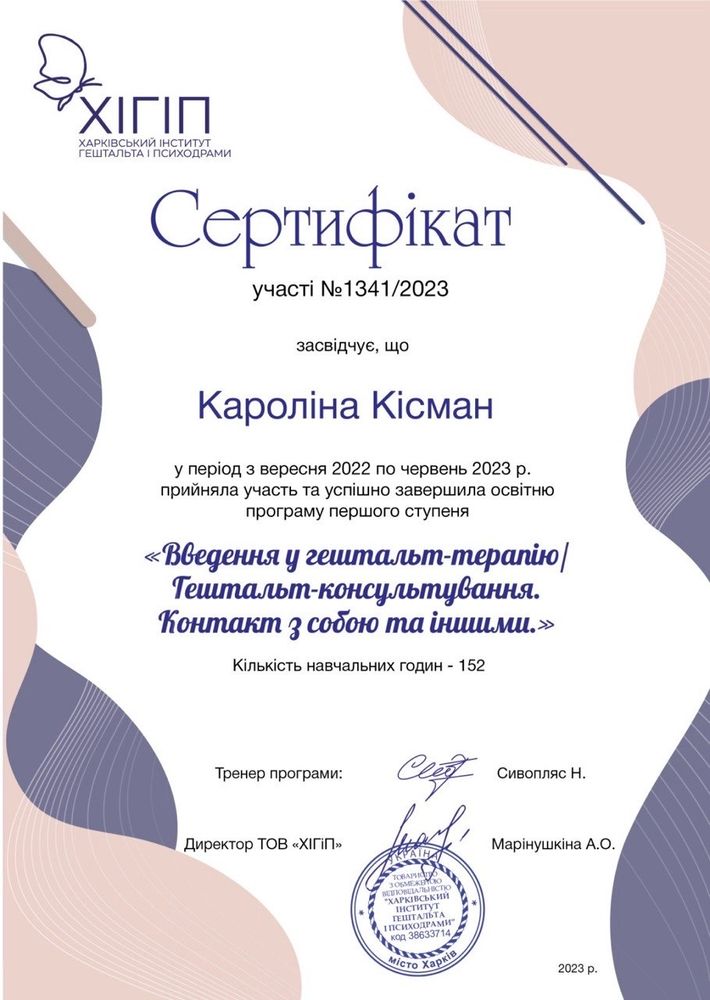 Сертификат «Введение в гештальт-терапию»