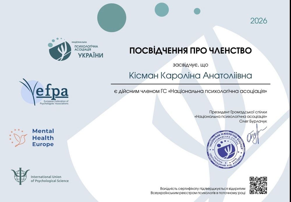 Удостоверение о членстве в Национальной психологической ассоциации Украины
