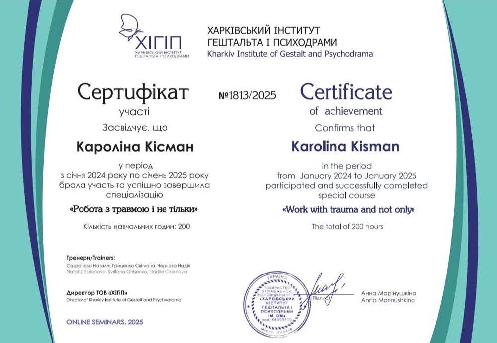 Сертификат «Работа с травмой»