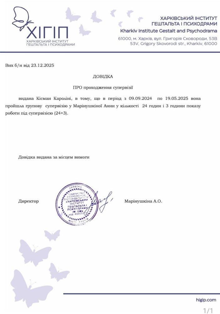 Справка о прохождении супервизии 2025