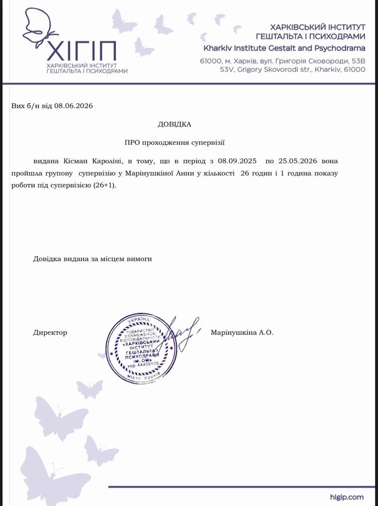 Справка о прохождении супервизии 2026